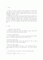 영아발달_영아기 대상연속성 개념의 발달과정과 그에 대한 교육적 방안을 제시하시오 3페이지