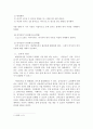 영아발달_영아기 대상연속성 개념의 발달과정과 그에 대한 교육적 방안을 제시하시오 4페이지