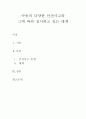 아동복지_아동의 다양한 안전사고의 통계치를 제시하고, 그에 따라 실시되고 있는 적절한 대책은 무엇이 있는지 설명하시오 2페이지