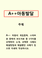아동발달_아동의 게임중독, 스마트폰 중독의 보도자료 중 1가지를 선택하여 소개, 선택한 사례의 해결방법과 해결했던 사례가 있으면 자세히 작성하시오. 1페이지