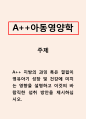 아동영양학_지방의 과잉 혹은 결핍이 영유아기 성장 및 건강에 미치는 영향을 설명하고 이것의 바람직한 섭취 방안을 제시하십시오. 1페이지