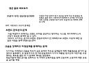 [나이키 마케팅PPT] 나이키 NIKE 성공비결과 아웃소싱전략분석과 나이키 마케팅 SWOT,STP,4P전략분석및 향후방향제언 14페이지