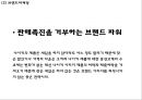 [나이키 마케팅PPT] 나이키 NIKE 성공비결과 아웃소싱전략분석과 나이키 마케팅 SWOT,STP,4P전략분석및 향후방향제언 31페이지