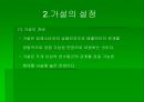 마케팅 조사의 전체적 이해 문제의 규명 11페이지