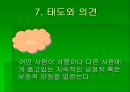 마케팅 조사의 전체적 이해 문제의 규명 26페이지