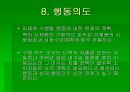 마케팅 조사의 전체적 이해 문제의 규명 29페이지