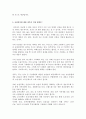 [경제]FTA란 무엇인가 5페이지