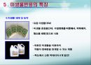 미생물과 환경 13페이지