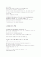 미생물과 환경1 2페이지