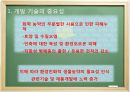 식물추출물을 통한 친환경 물질 개발 4페이지
