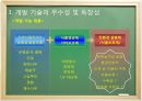 식물추출물을 통한 친환경 물질 개발 9페이지