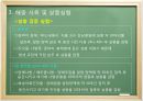 식물추출물을 통한 친환경 물질 개발 26페이지