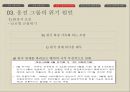 웅진 그룹의 실패 사례 분석 10페이지