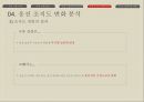 웅진 그룹의 실패 사례 분석 32페이지