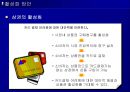 재례시장의 운영 및 활성화방안과 성공사례1 20페이지
