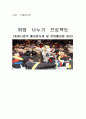 재례시장 운영 및 활성화방안(한글파일) 12페이지