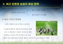 친환경농업의 현황과 전망 11페이지
