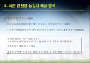 친환경농업의 현황과 전망 14페이지