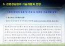친환경농업의 현황과 전망 23페이지