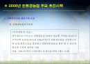 친환경농업의 현황과 전망 26페이지