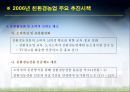 친환경농업의 현황과 전망 30페이지