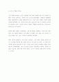 [독후감] 그때, 나에게 미처 하지 못한 말: 마음속에 새기고 싶은 인생의 키워드 20 (서평, 독서감상문) 정여울 저자 2페이지