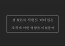 샘 월튼과 그의 서번트 리더십 18페이지