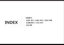 오리온의 전략과 수익성 해태제과와 비교 분석 6페이지