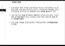 오리온의 전략과 수익성 해태제과와 비교 분석 16페이지
