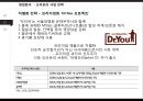 오리온의 전략과 수익성 해태제과와 비교 분석 23페이지