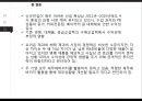 오리온의 전략과 수익성 해태제과와 비교 분석 48페이지