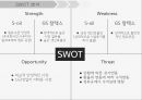 S-OIL vs GS칼텍스 경영분석 23페이지