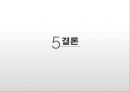 S-OIL vs GS칼텍스 경영분석 37페이지