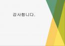 S-OIL vs GS칼텍스 경영분석 39페이지