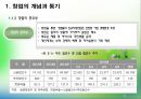 창업과 기업가정신 6페이지