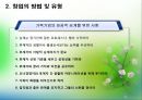 창업과 기업가정신 21페이지