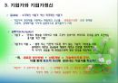 창업과 기업가정신 30페이지