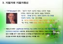 창업과 기업가정신 31페이지