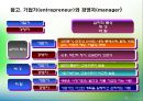 창업과 기업가정신 35페이지