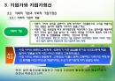 창업과 기업가정신 41페이지