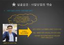 젠틀몬스터 성공사례 분석 49페이지