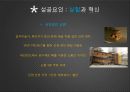 젠틀몬스터 성공사례 분석 52페이지