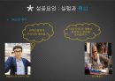 젠틀몬스터 성공사례 분석 53페이지