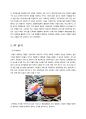 야놀자 마케팅전략분석 18페이지