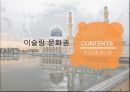 북유럽국가, 아시아권 이슬람국가정치,경제,문화 특성 28페이지