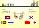 불교,佛敎, Buddhism,문화권 국가들의 특성 6페이지