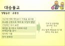 불교,佛敎, Buddhism,문화권 국가들의 특성 8페이지