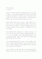[독후감] 약간의 거리를 둔다 (서평, 독서감상문) 소노 아야코 저자 1페이지