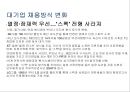 인적자원관리 채용관리 사례 분석 24페이지