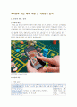[도박중독] 도박중독 요인, 폐해, 예방 및 치유방안 분석 - 도박중독 요인, 폐해, 도박중독 예방치유방안 1페이지